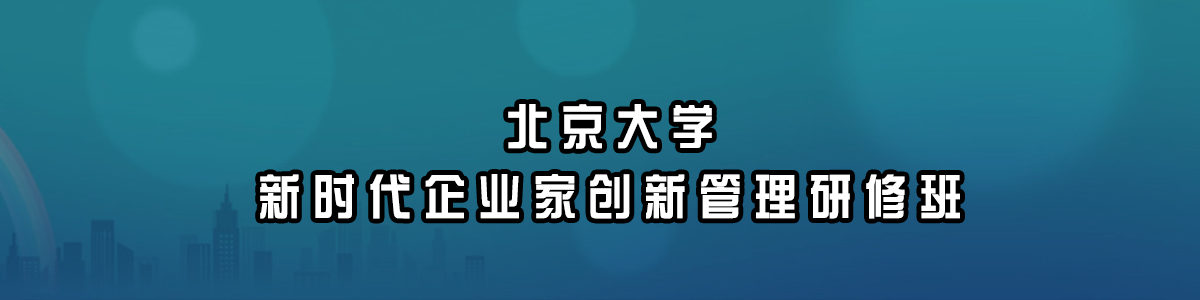 北大總裁班
